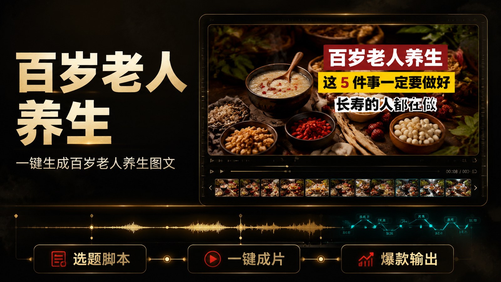 百岁老人养生